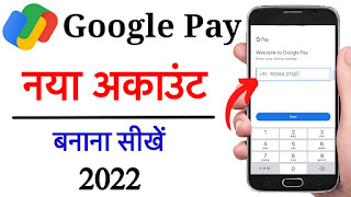 गूगल पे अकाउंट कैसे बनाएं 2022 (Google Pay Account Kaise Banaye)