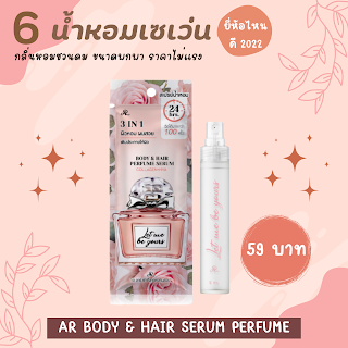 AR Body & Hair Serum Perfume databet666