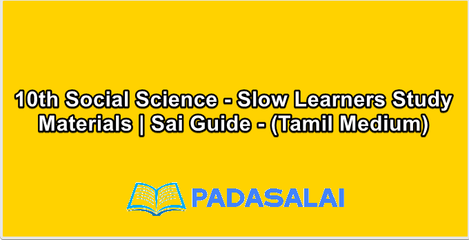 10th Social Science - Slow Learners Study Materials | Sai Guide - (Tamil Medium)