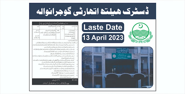 District Health Authority DHA Gujranwala Jobs 2023 - PK24JOBS