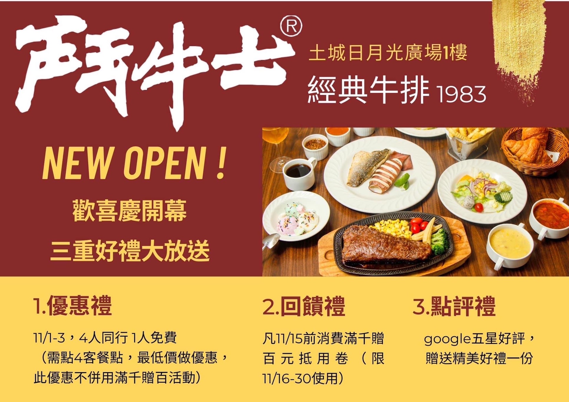 「鬥牛士☆土城日月光廣場店」新開幕！雙北市首間百貨分店，附上菜單、價格、訂位電話與開幕期間限定優惠@新北市土城日月光廣場