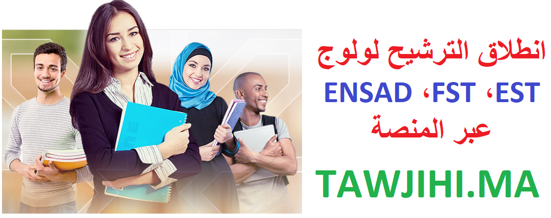انطلاق الترشيح لولوج EST، FST، ENSAD عبر المنصة TAWJIHI.MA لسنة 2022