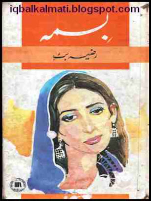 Bisma Urdu Novel Razia Butt