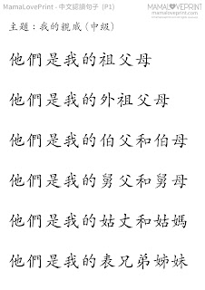 MamaLovePrint . 中文認讀句子 (一)  升小一 Chinese Sentence Flash Cards Worksheets PDF Free Download Kindergarten