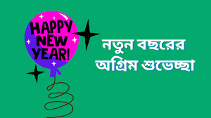 হ্যাপি নিউ ইয়ার পিকচার ২০২৩ - ইংরেজি নতুন বছরের শুভেচ্ছা - notun bochorer suveccha - NeotericIT.com