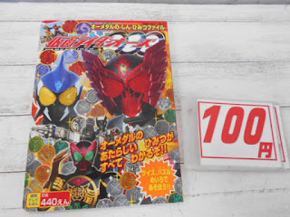 中古絵本　仮面ライダー　ＯＯＯ（オーズ）　１００円