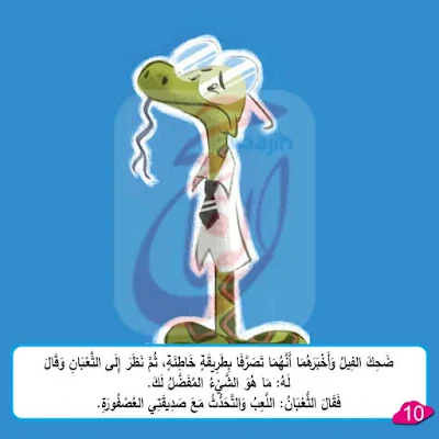 قصة العُصْفُورَةُ وَالثُّعْبَانُ قصص اطفال قصيرة مكتوبة بالتشكيل ومصورة و pdf