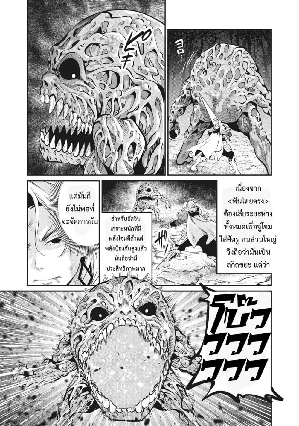 Tsuihou Sareta Tenshou Juu Kishi wa game Chishiki de Musou Suru - หน้า 7