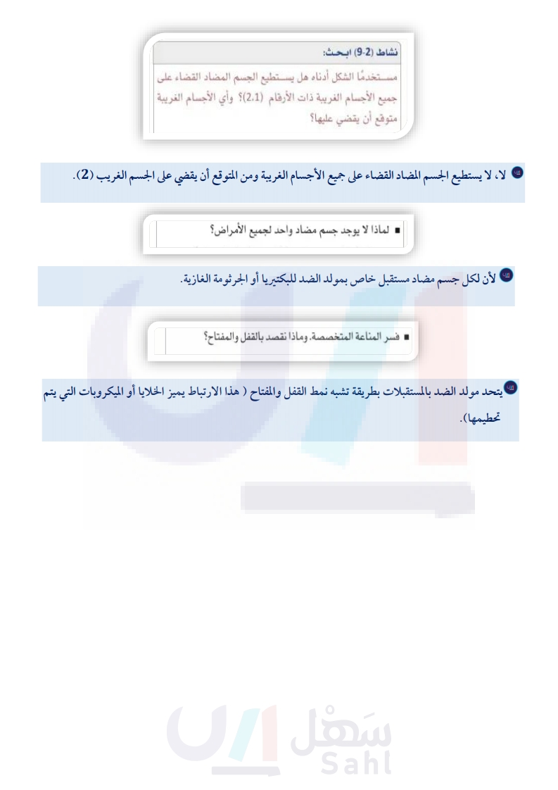 9-6 الأجسام المضادة واضطرابات جهاز المناعة
