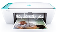 تحميل تعريف طابعة HP Deskjet 2632