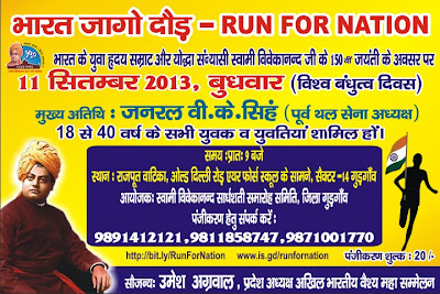 run for the nation, swami vivekananda, gurgaon, 11 sep, 2013