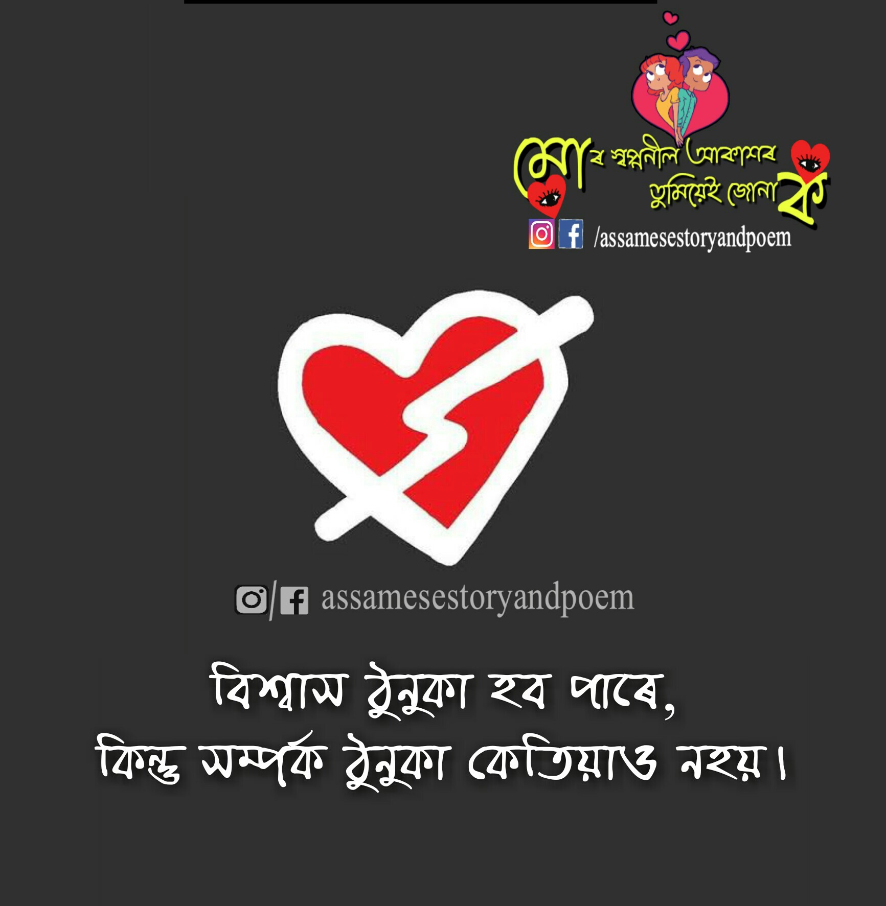 assamese heart touching quotes|assamese sad quotes