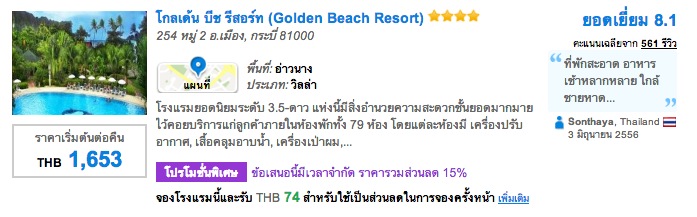 โกลเด้น บีช รีสอร์ท (Golden Beach Resort) อ่าวนาง กระบี่ ราคาถูก
