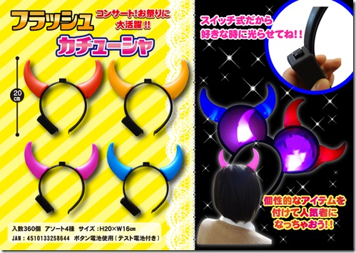 フラッシュカチューシャ