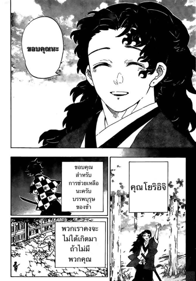 Kimetsu no Yaiba - หน้า 6