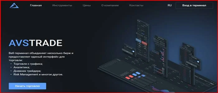 [Мошенники] avstrade.me – Отзывы, развод, обман! Брокер AvsTrade мошенник!