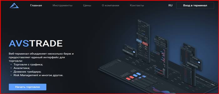 [Мошенники] avstrade.me – Отзывы, развод, обман! Брокер AvsTrade мошенник!