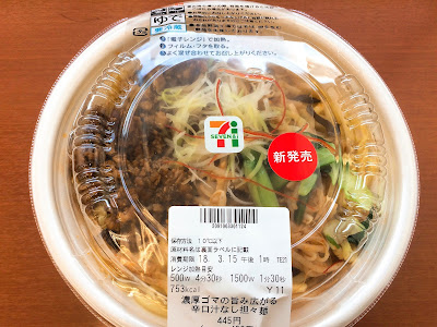 【印刷可能】 ファミマ 汁なし担々麺 卵 102061-ファミマ 汁なし担々麺 卵