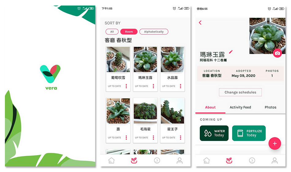 Vera 園藝管理 APP