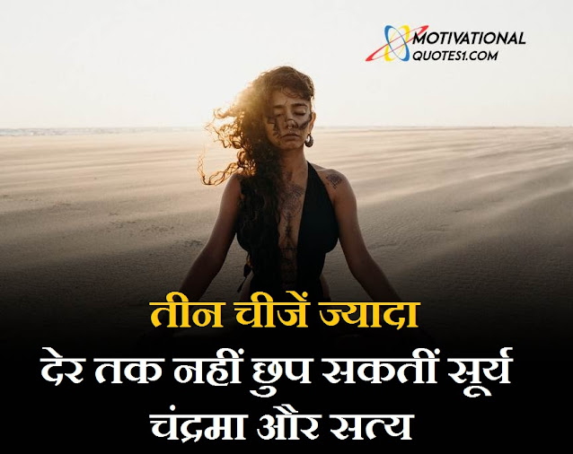 meditation quotes in hindi, meditation quotes hindi, meditation thoughts in hindi, meditation shayari, quotes on meditation in hindi, meditation quotes images, meditation shayari in hindi, monk quotes in hindi, meditation hindi quotes, meditation status in hindi,Meditation Quotes Images Hindi