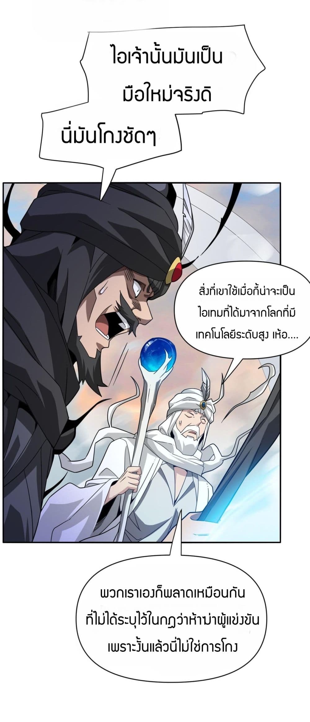 Have Been Stuck On The Same Day For 3,000 Years ตอนที่ 25