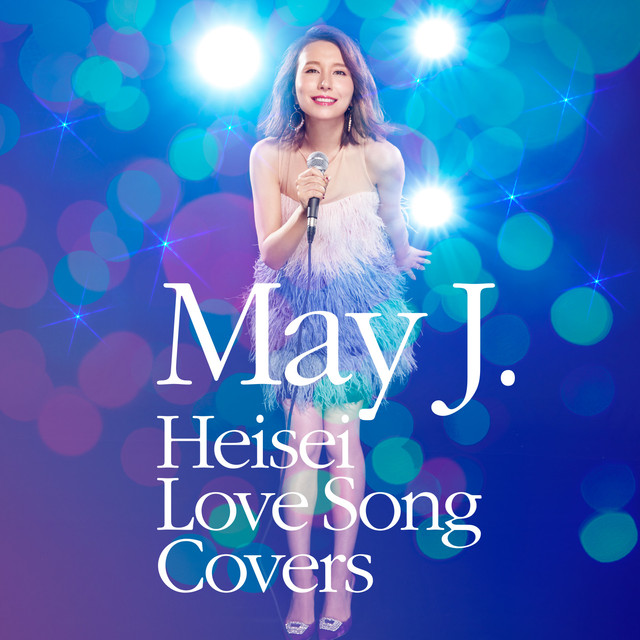 [ALBUM] May J. - Heisei Love Song Covers supported by DAM + (Karaoke Ver.) [17.04.2019]