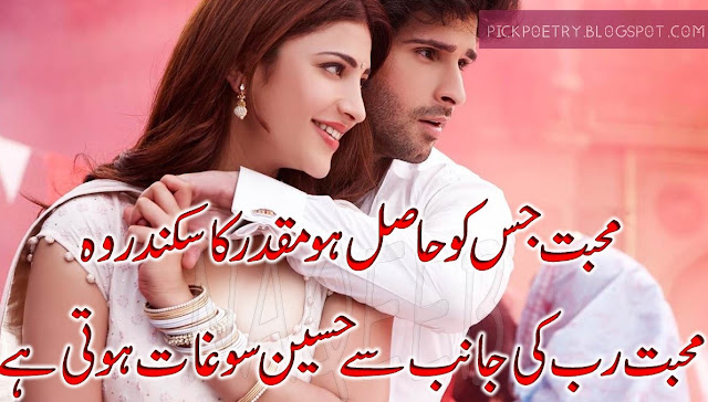 Best Love Poetry In Urdu