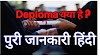 What is Diploma in hindi 