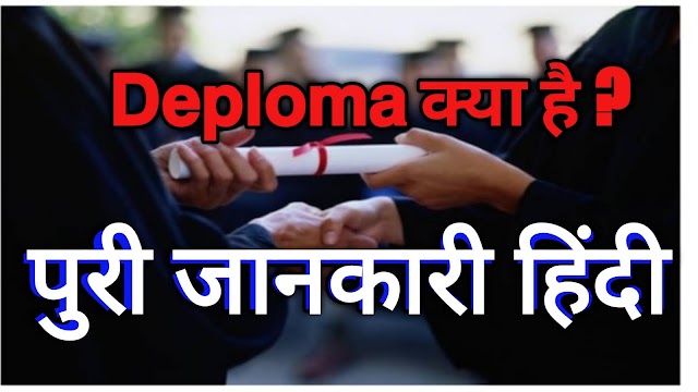 What is Diploma in hindi 