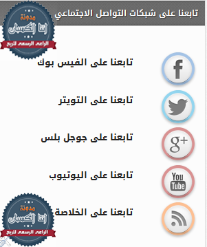  اضافة تابعنا على الشبكات الاجتماعية بتأثيرات جديدة