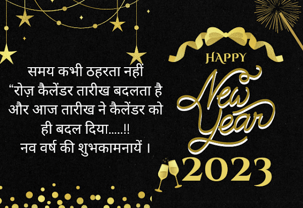 Best Happy New year 2024 top 20+ Hindi shayari