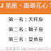 12星座 誰最花心 來來星座