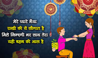 Raksha Bandhan Wishes