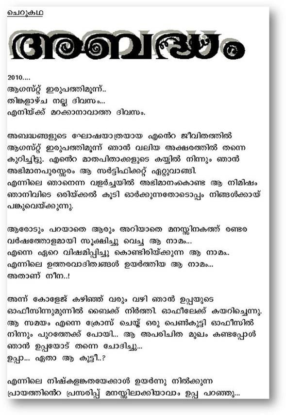 Malayalam Funny Story- Abadham