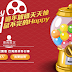 【friDay影音】過年加碼天天抽，免費體驗序號