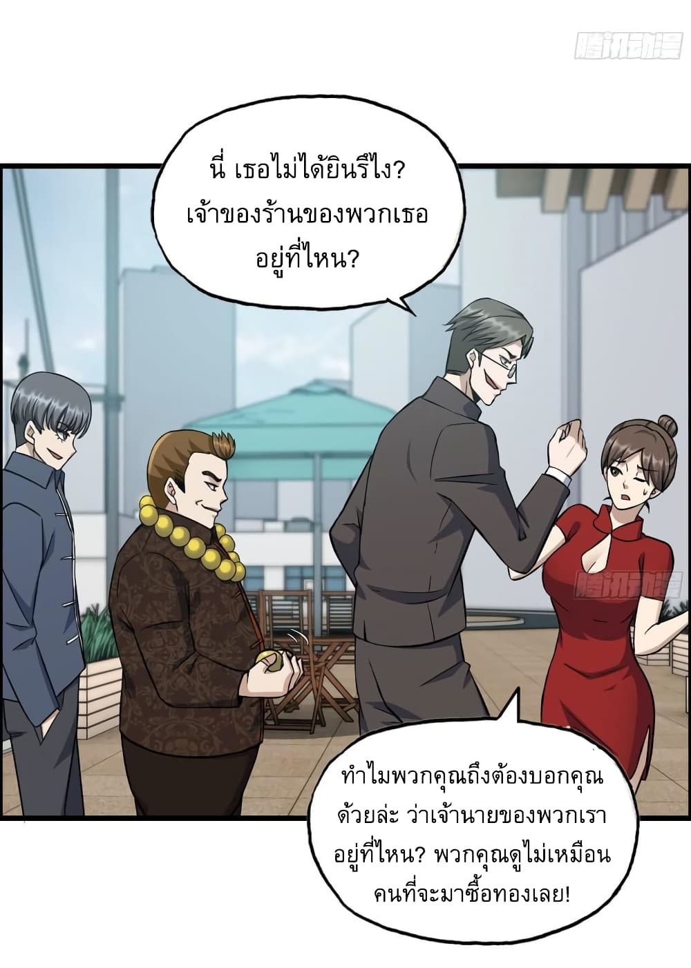 I Am Carrying Gold From The Post-Apocalyptic World ตอนที่ 456