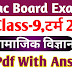 Jac board class 9th social science term 2 set 1 solutions in hindi ,class 9th sst set 1 model paper solutions | jac board class 9th model paper solutions 2022