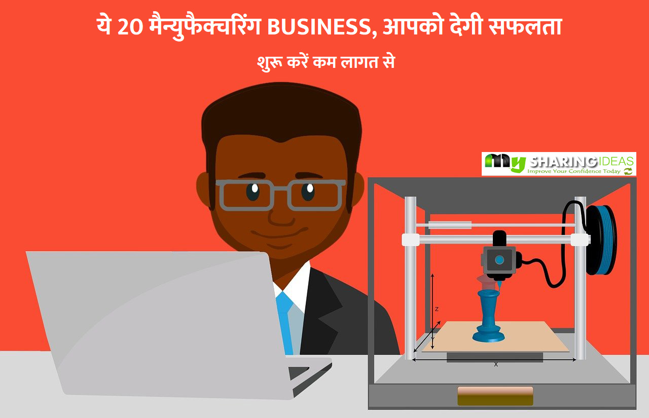 Manufacturing Business Ideas in Hindi