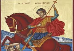 Δημήτρηδες όσοι και Γεώργηδες...