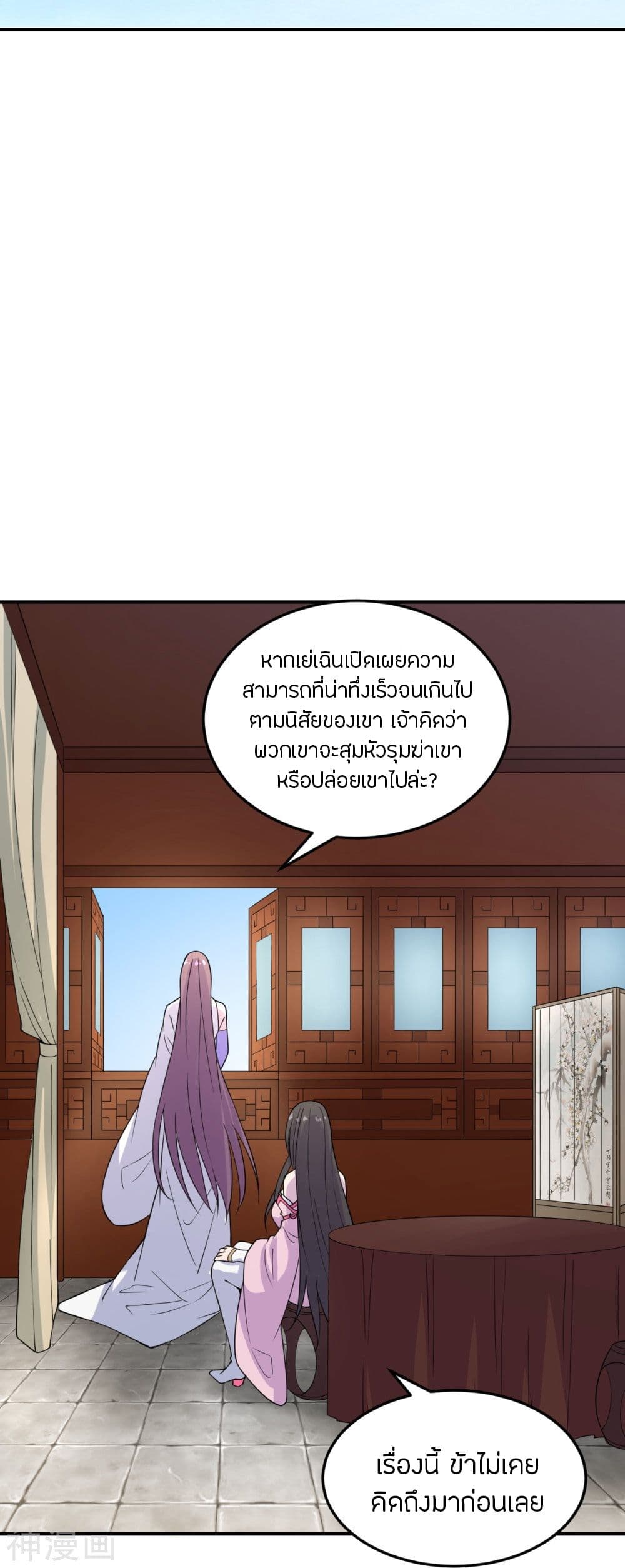 Banished Disciple’s Counterattack - หน้า 15