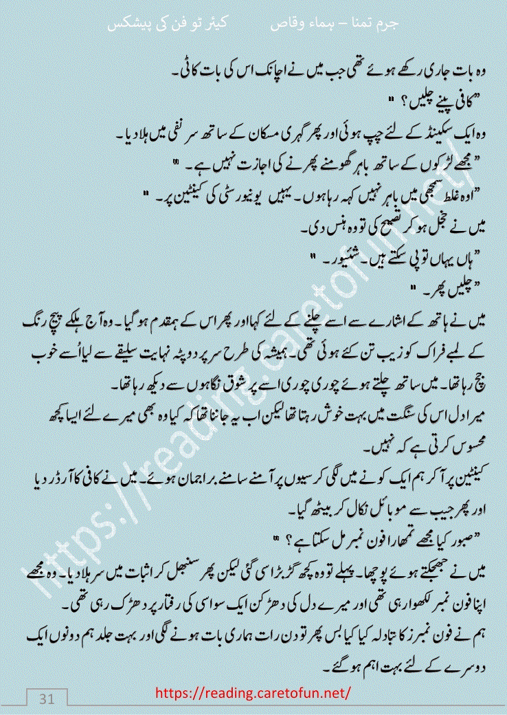 Jurm e Tamanna By Huma Waqas