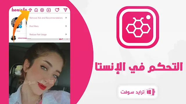 تحميل برنامج Honista احدث اصدار