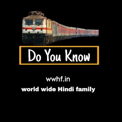 क्या आप जानते हैं भारतीय रेलवे डीजल इंजन या कहें लोकोमोटिव के लिए डीजल कहाँ से लाती है ?