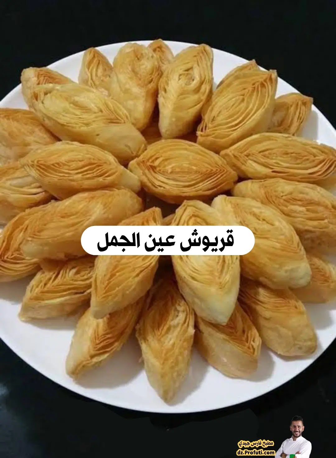 قريوش عين الجمل