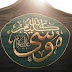 hazrat musa A S