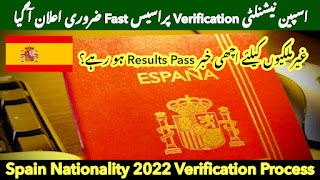 اسپین نیشنلٹی Verification پراسیس Fast ضروری اعلان آ گیا