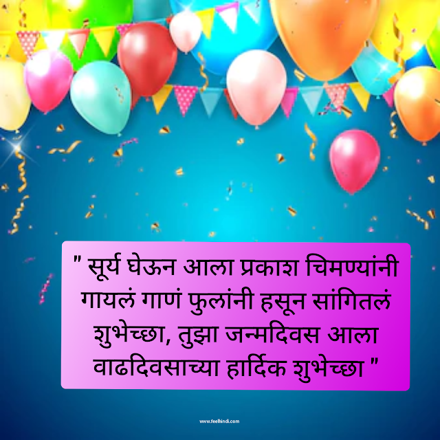 happy birthday wishes for friend in marathi