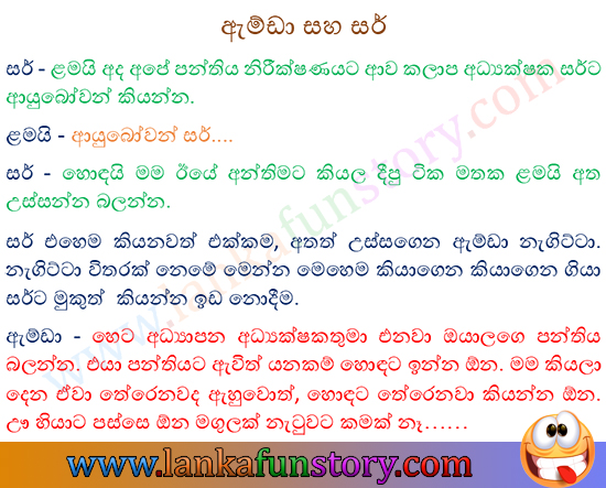 Sinhala Jokes-Amda and Sir