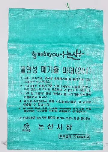 불연성 쓰레기봉투 화분 버리기