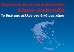 Η ΜΕΣΣΗΝΙΑ ΜΠΟΡΕΙ ΝΑ ΠΡΩΤΑΓΩΝΙΣΤΗΣΕΙ